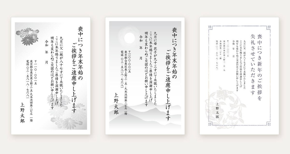 伝統的な喪中はがきデザイン 菊（墨）・山水（墨）・桔梗